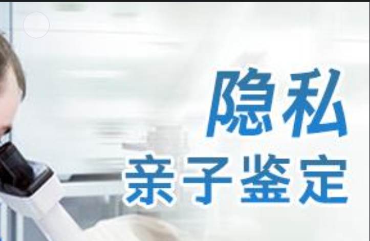 柘荣县隐私亲子鉴定咨询机构